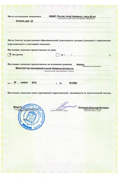 Лицензия 2 - изображение